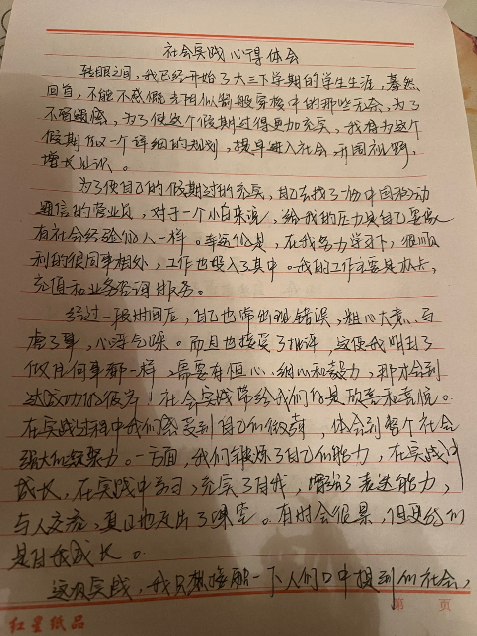 大学生社会实践心得体会来喽 寒假社会实践,供大家参考,2000字