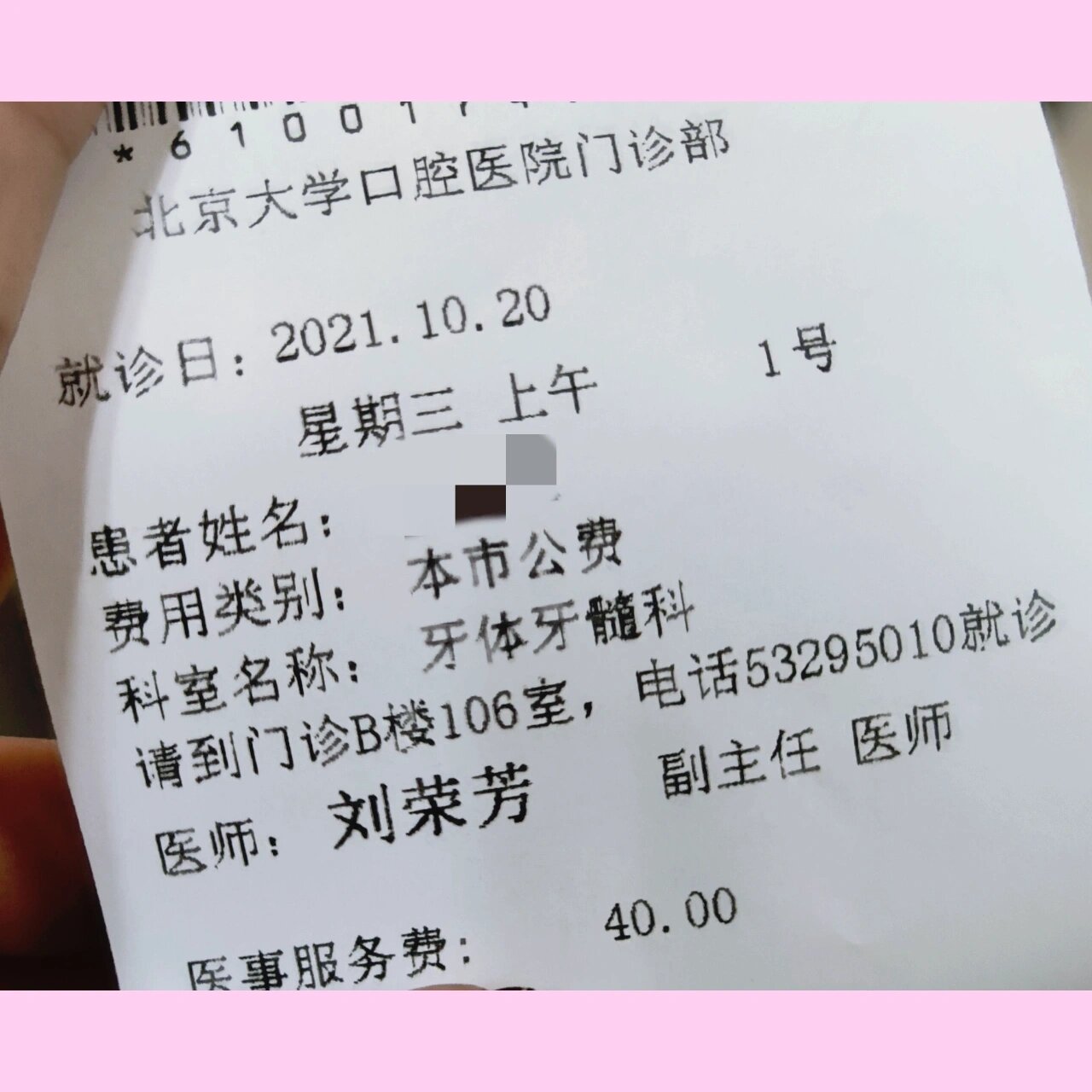 关于北京大学口腔医院医院排队代办挂号覆盖北京全三甲的信息