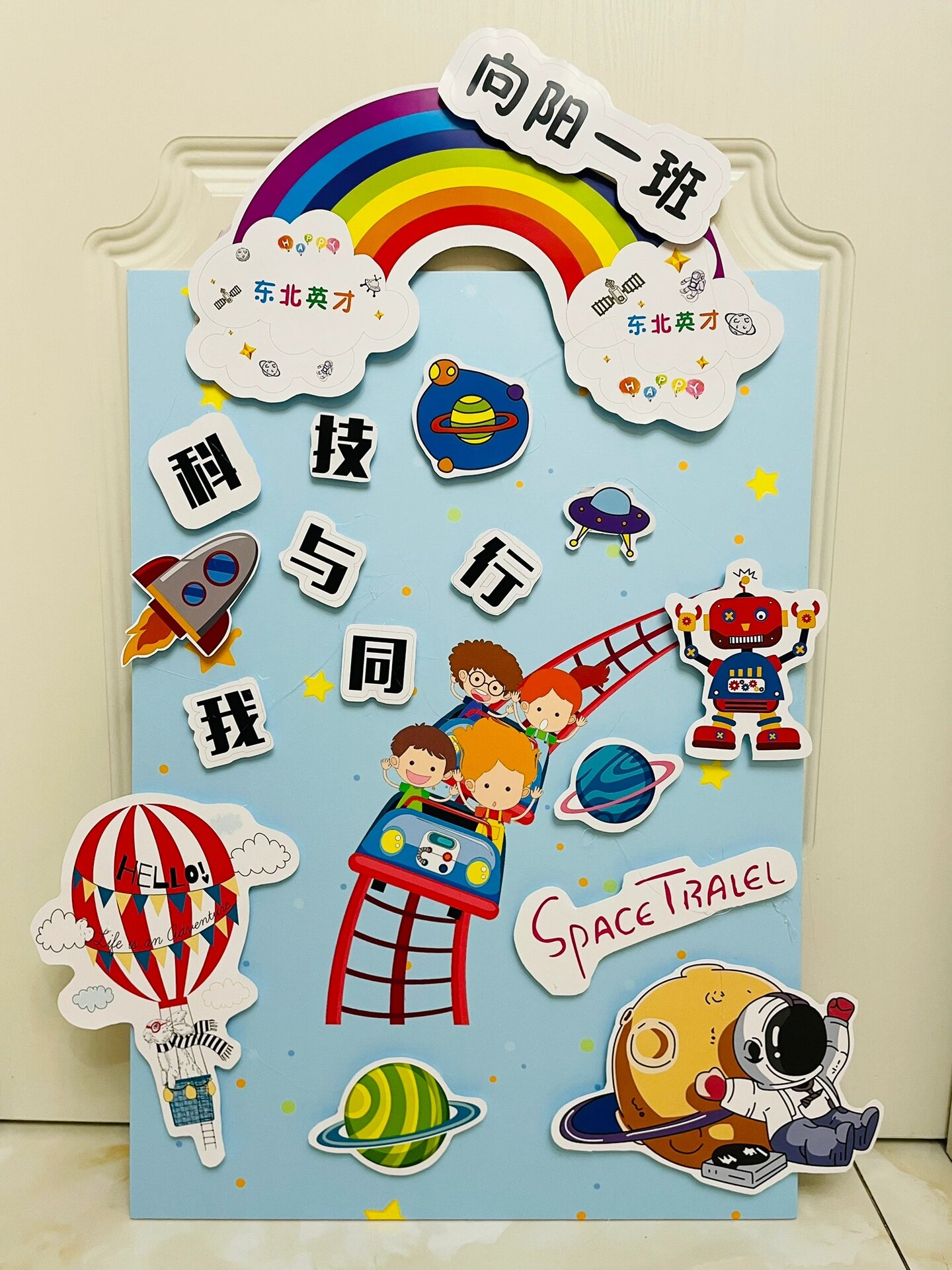 小学科技展板 好看好做,学校的大集活动.给班级做的展示板!