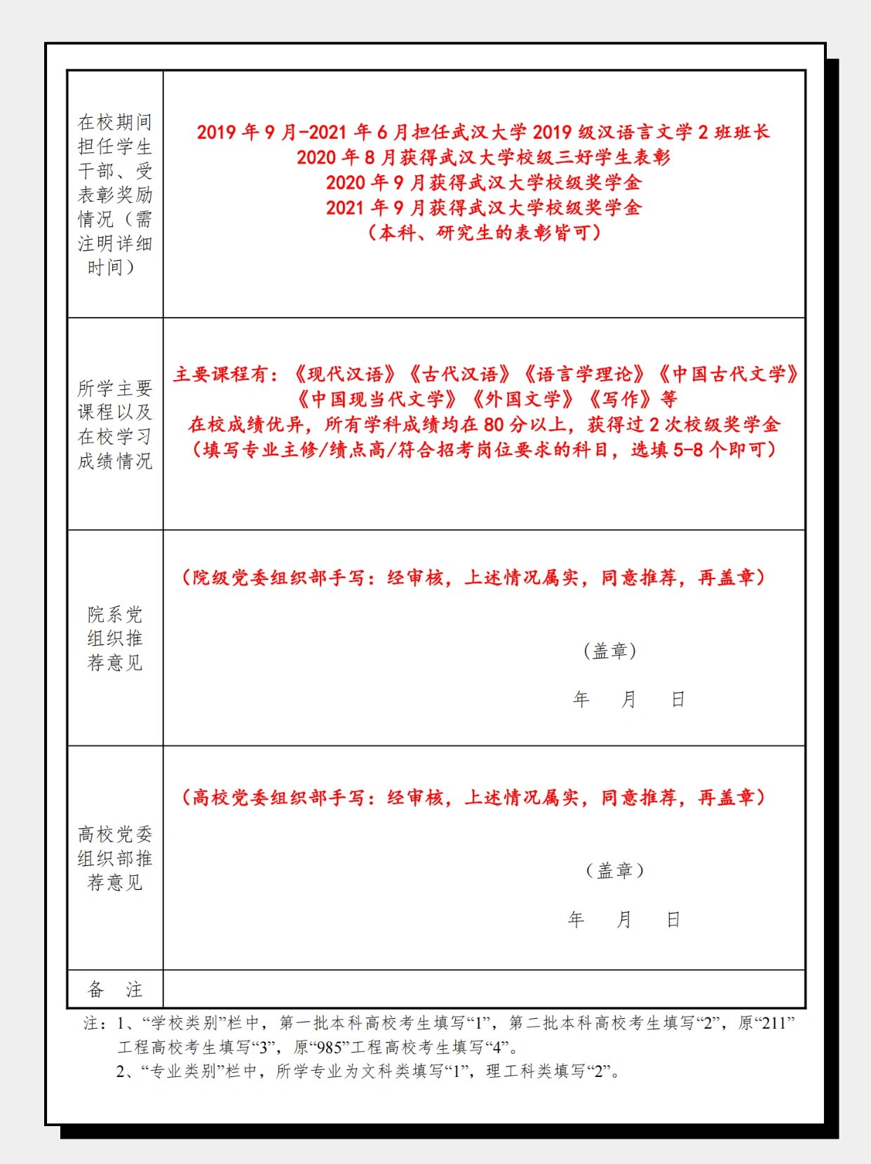 报名登记表模板迟早要用上