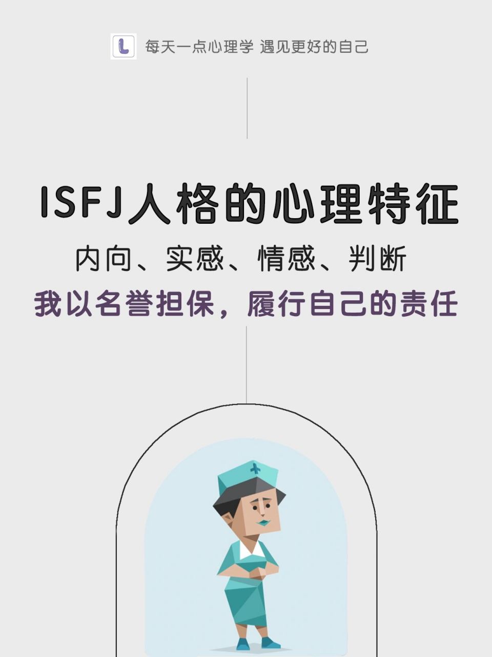 mbti职业性格|史上最全"isfj人格"指路 (二)isfj:无声的情绪者/守卫者