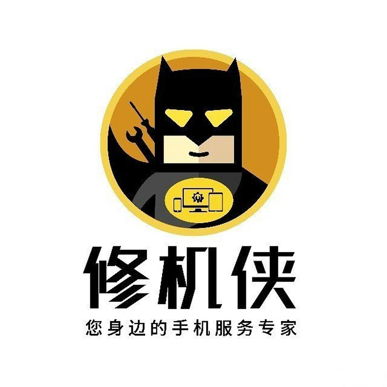 专业的事,交给专业的人干! 修机侠-您身边的手机服务专家!