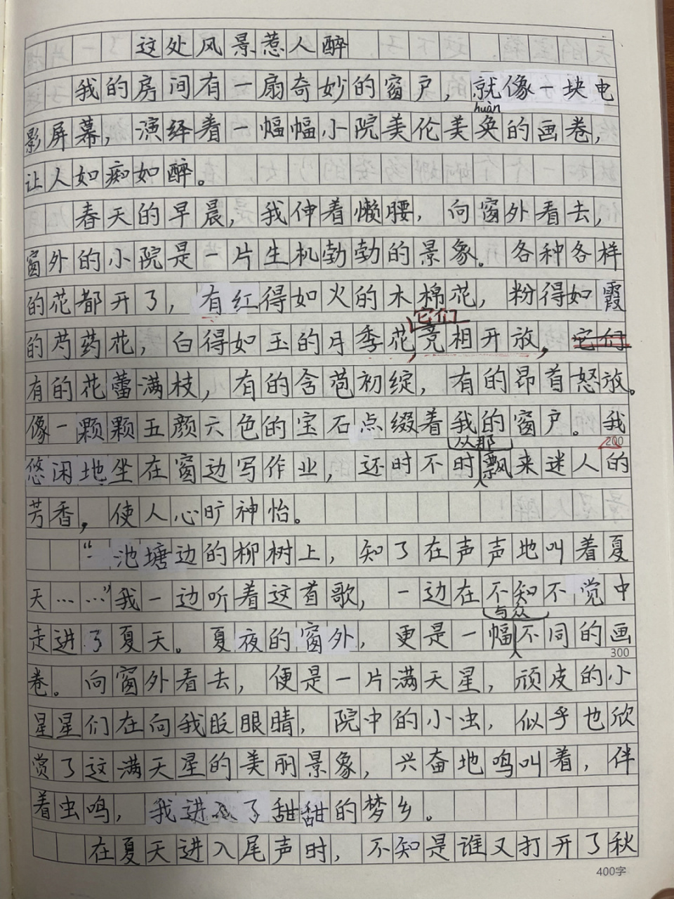 写景作文400字 美景图片