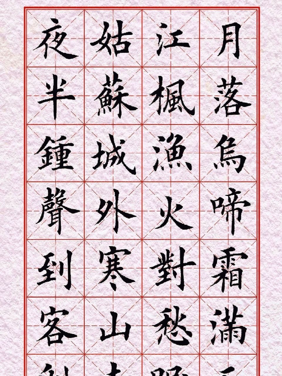手写文案# #书法代写# #书法# #月落乌啼霜满天# #毛笔字# #书法学习