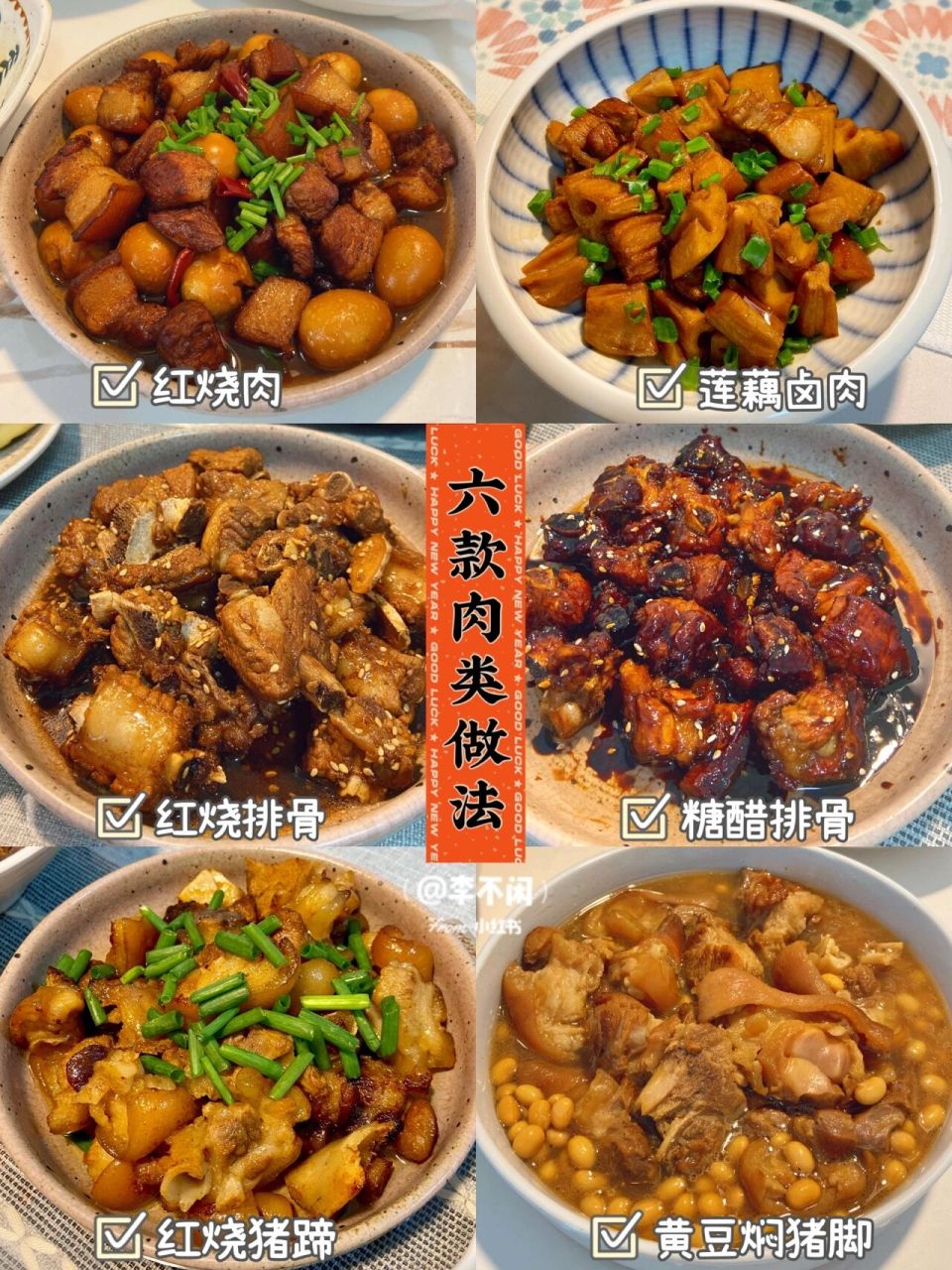 96年夜饭菜谱合集丨54道硬菜任你挑 我的年夜饭合集上线了 每个菜单