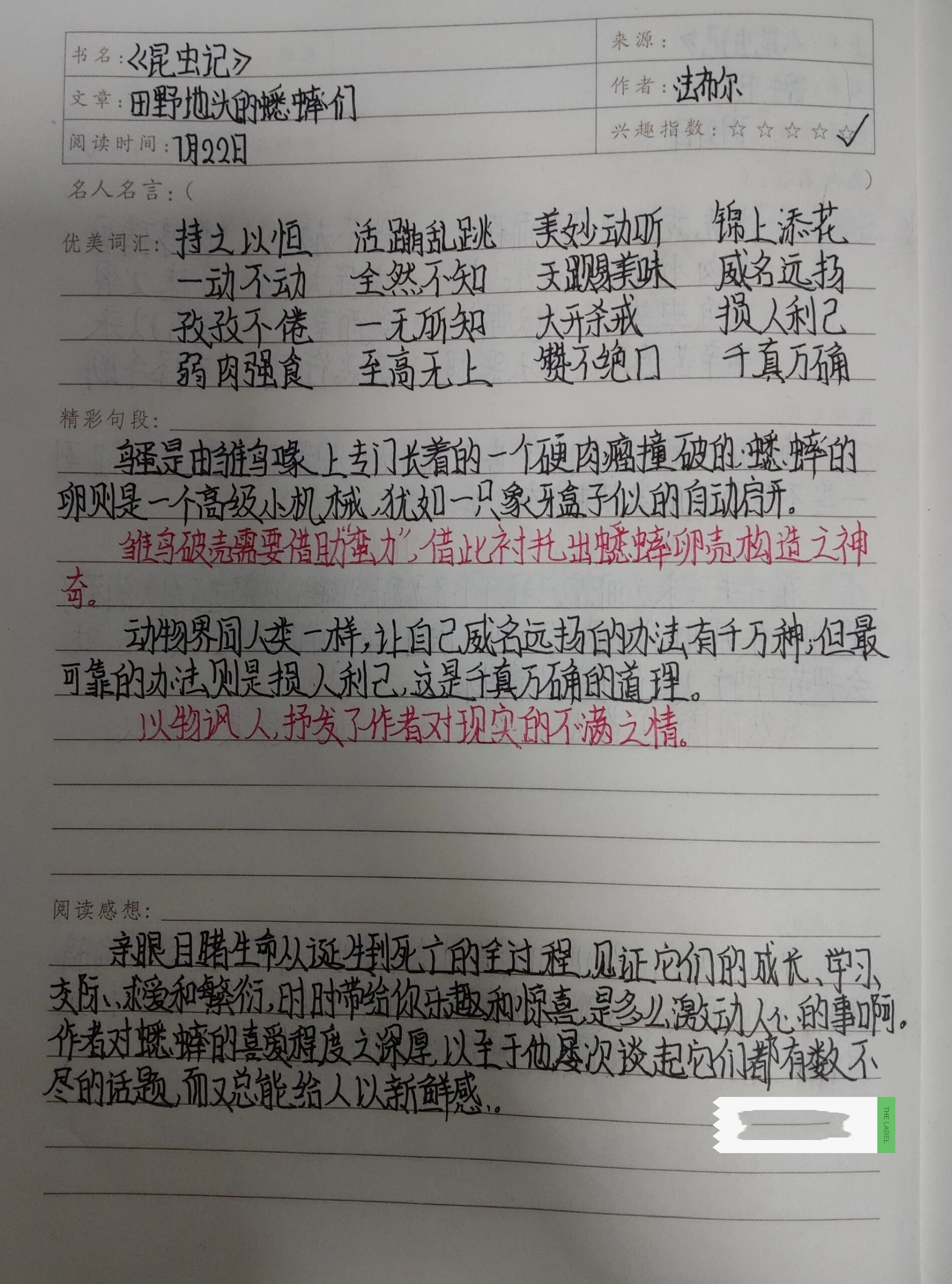 八年级必读名著田野地头的蟋蟀们