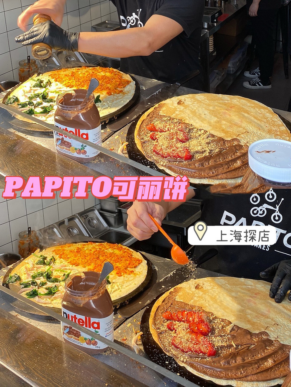 上海探店|法国的煎饼果子9193 papito可丽饼 99地址:泰兴路325