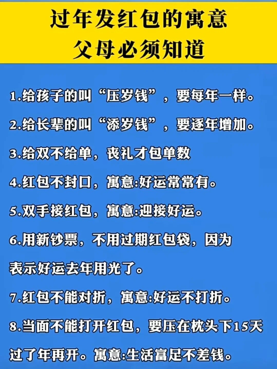 过年发红包有讲究,竟然有这么多的寓意