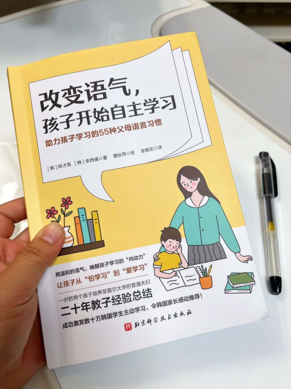 共勉7515父母改變語氣說話,孩子越來越好7015 正如書中所說