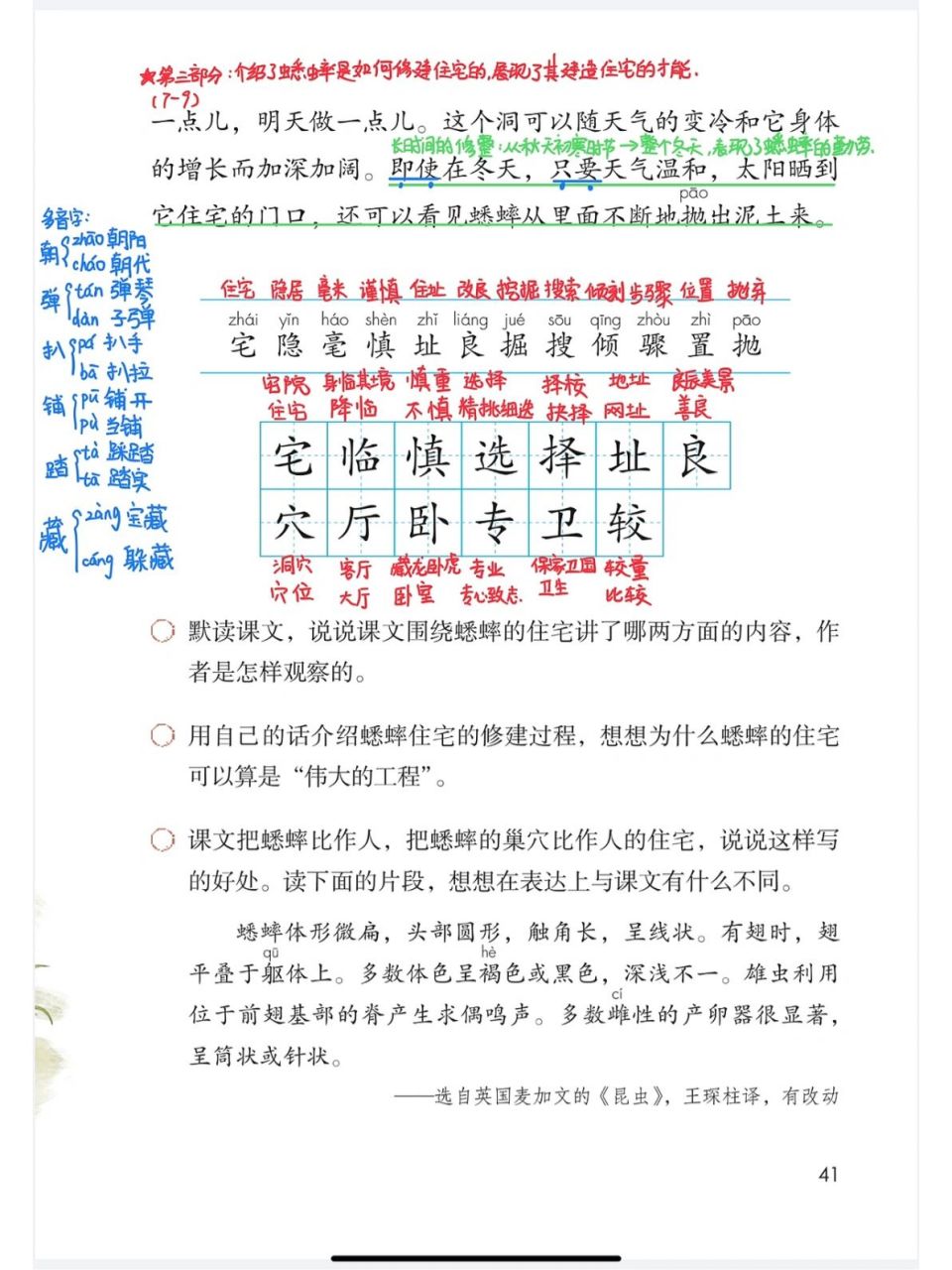 部编版四年级上11《蟋蟀的住宅》课堂笔记