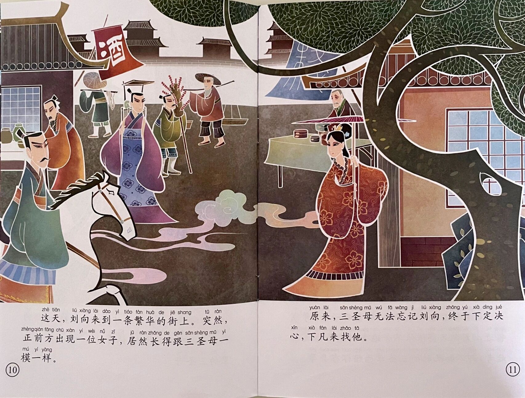 中国经典神话故事 沉香救母 《沉香救母》 	 姚忻仪 编著 北京联合