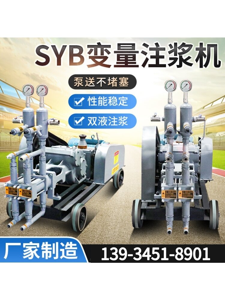 syb变量挂挡式注浆泵双浆双液注浆机