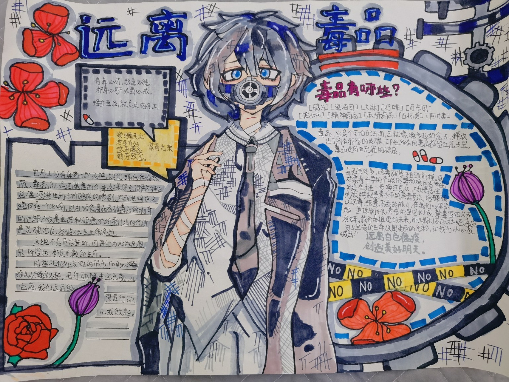 禁毒手抄报!皮一下很开心 皮一下很开心