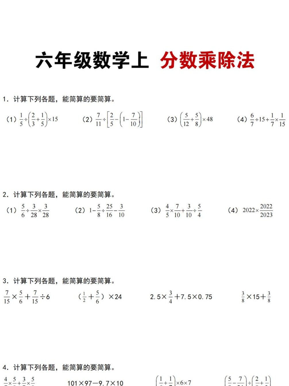 分数乘除法答案口算图片