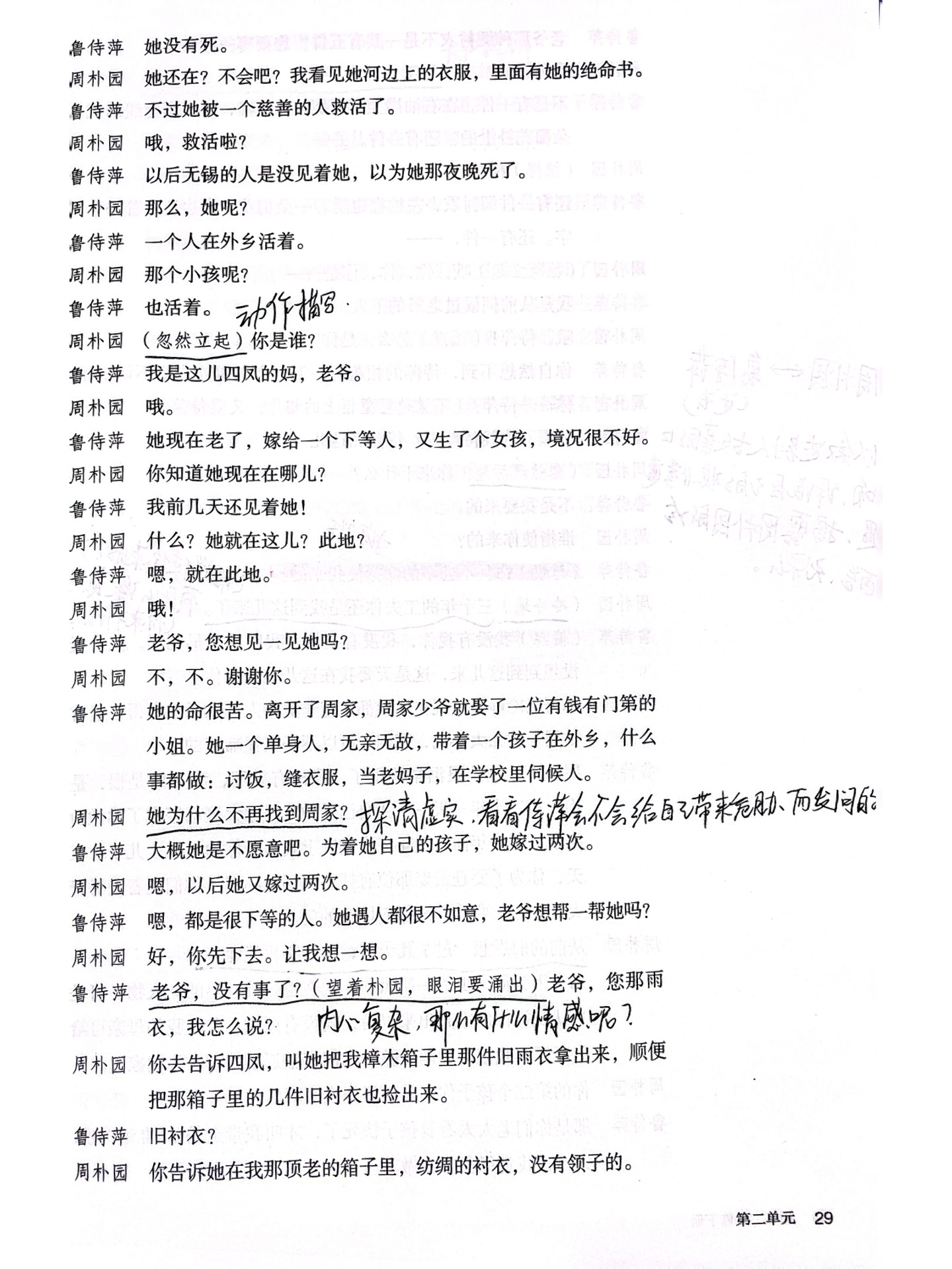 高一语文必修下册