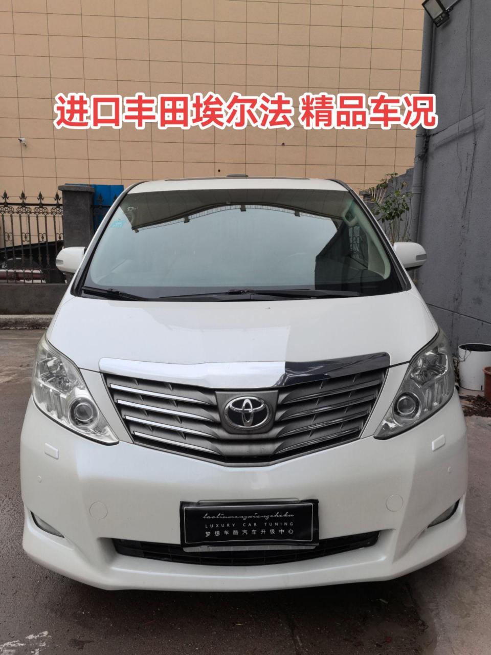 11年上牌进口丰田埃尔法  五门七座  一键启动  真皮座椅  电动门