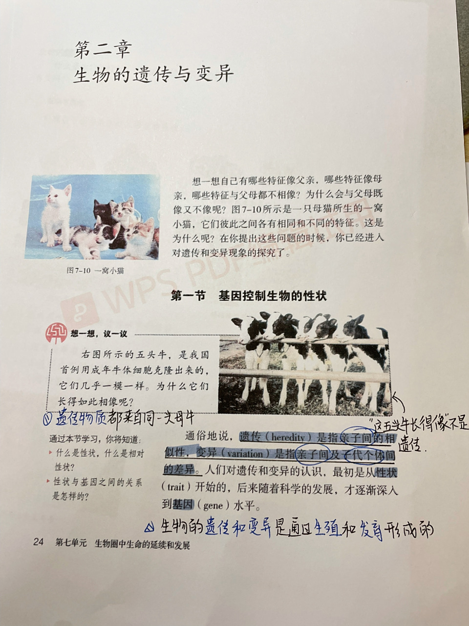 八下生物第二章第一节 生物的遗传与变异