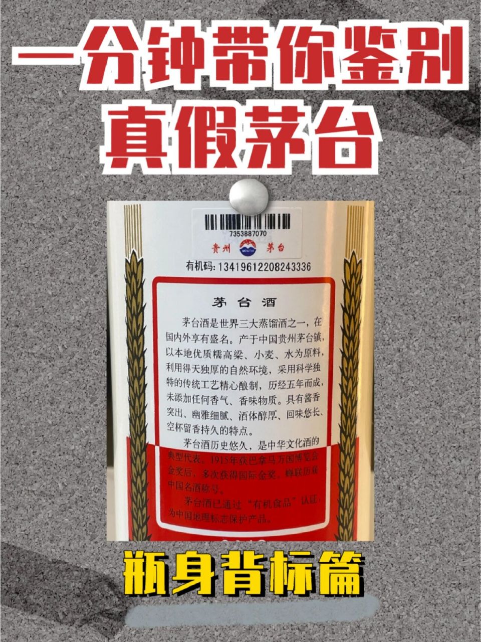 真假茅台酒鉴别图图片