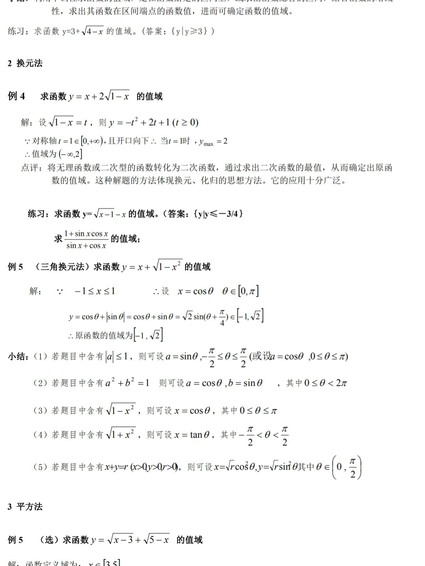 sinx与arcsinx的转化图片