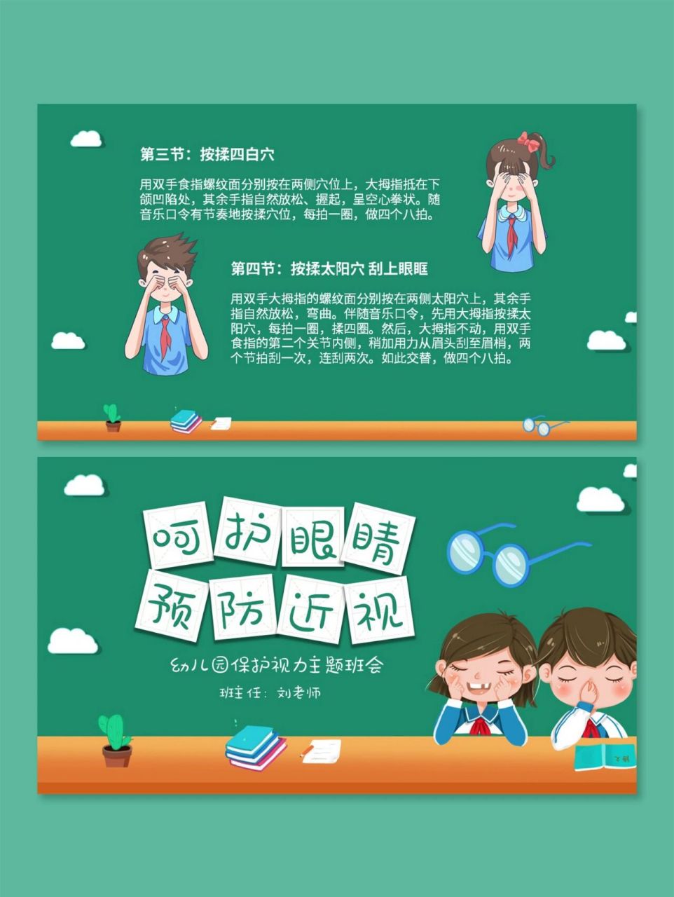 幼儿预防近视图片