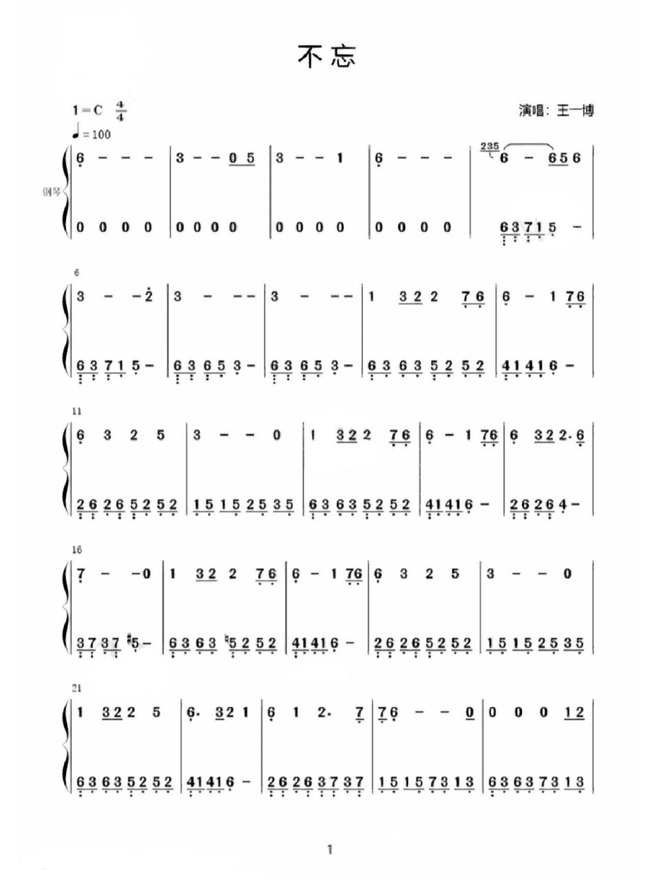 《不忘》陈情令钢琴简谱 问灵十三载,等一不归人