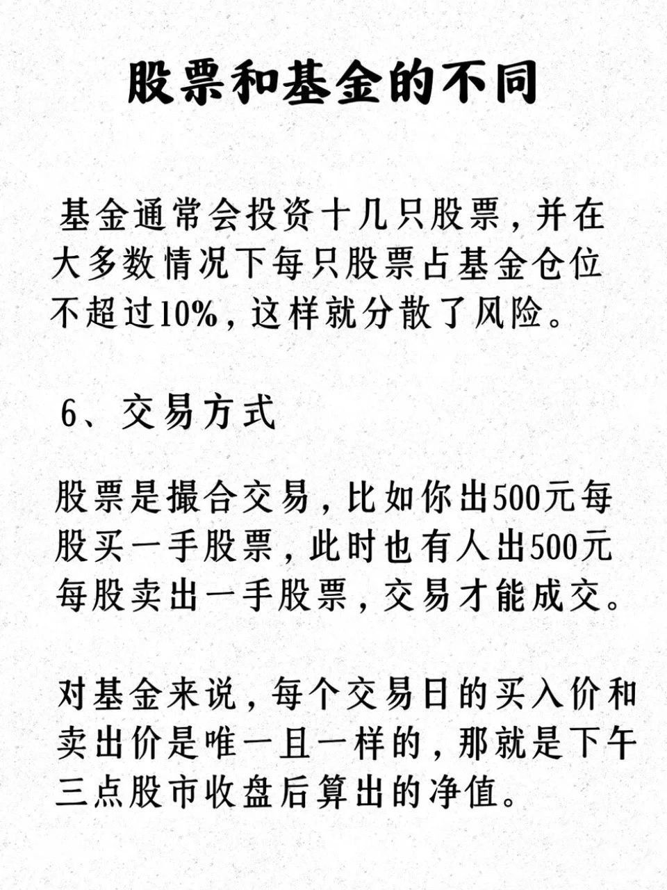 股票和基金的6大区别,分别是哪些呢?