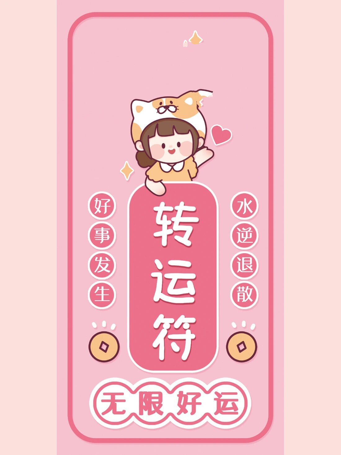 打工人不要错过的壁纸99"转运符"壁纸06