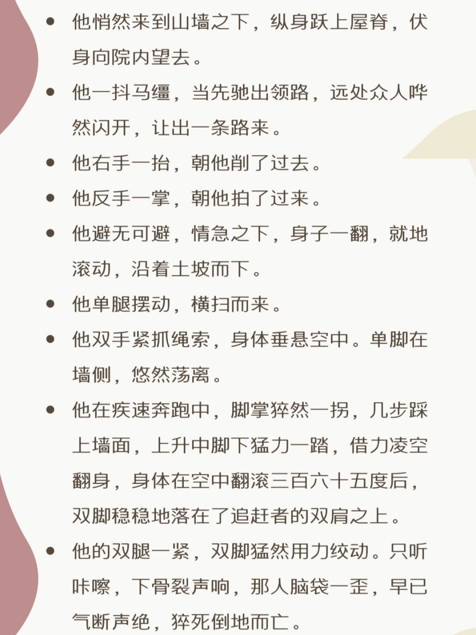 *他在疾速奔跑中,脚掌猝然一拐,几步踩上墙面