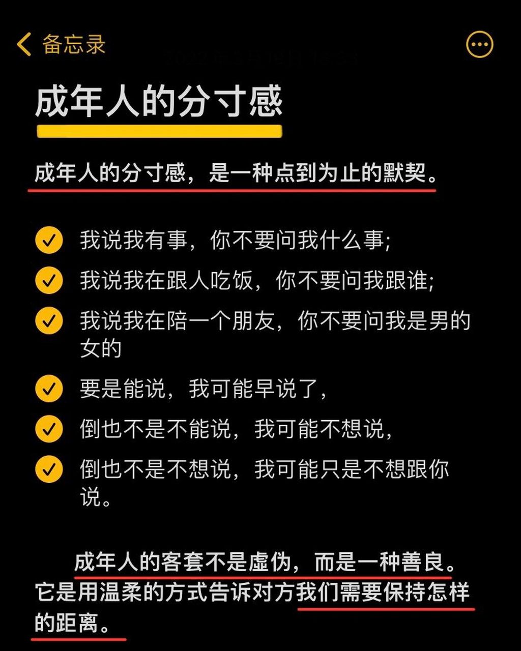 成年人的分寸感, 成年人的分寸感,是一种点到为止的默契