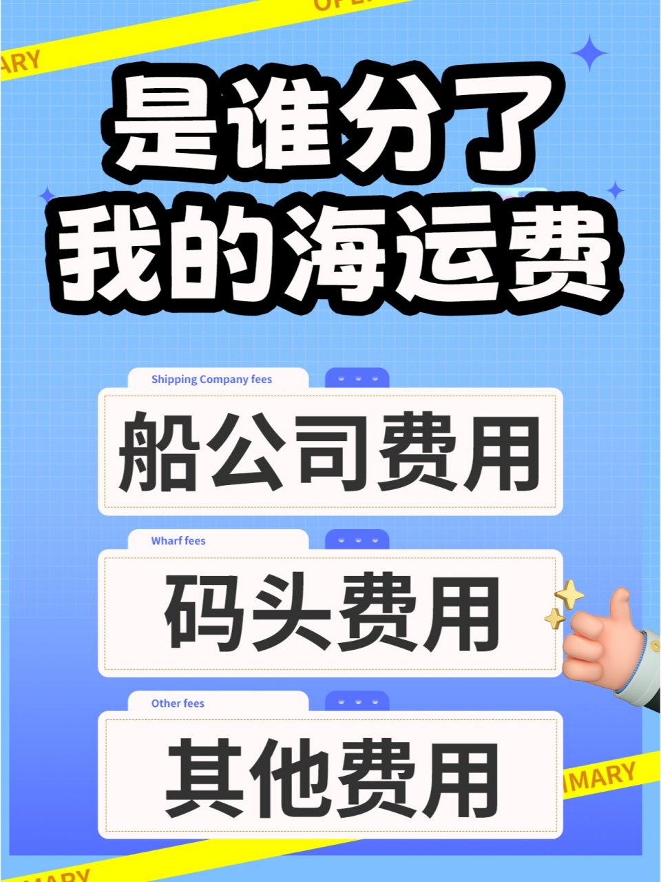 海运费用=海运费用查询