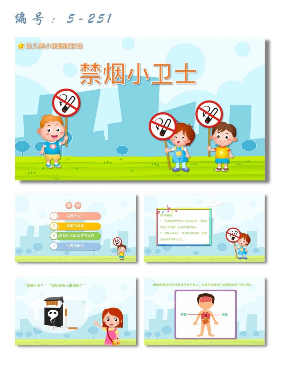 禁烟小卫士幼儿园教学课件健康教育ppt模板 每天分享好看的ppt模板