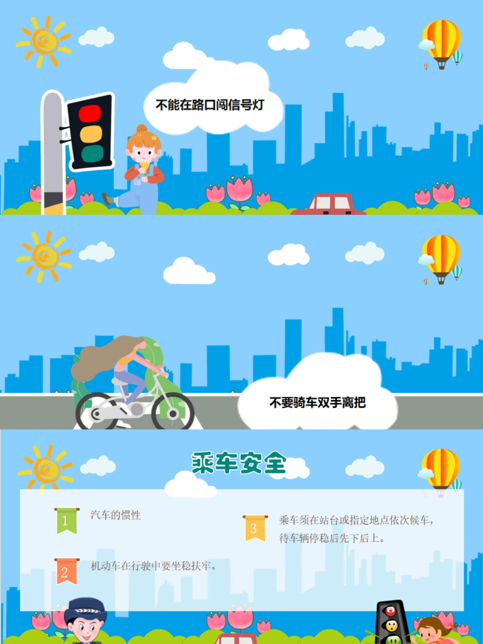 文明出行 交通安全ppt 96可编辑 98共26页 96交通安全 96行走