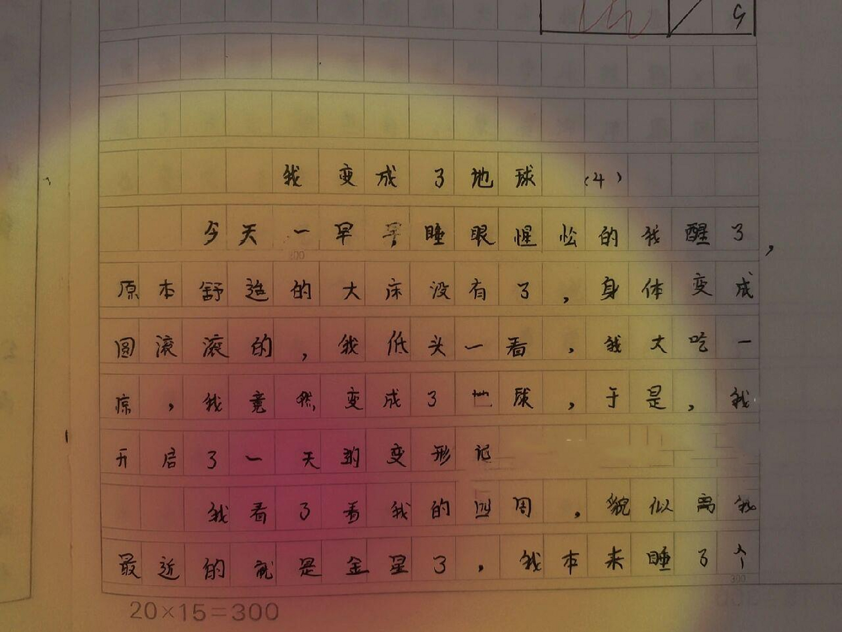 《我变成了_》作文