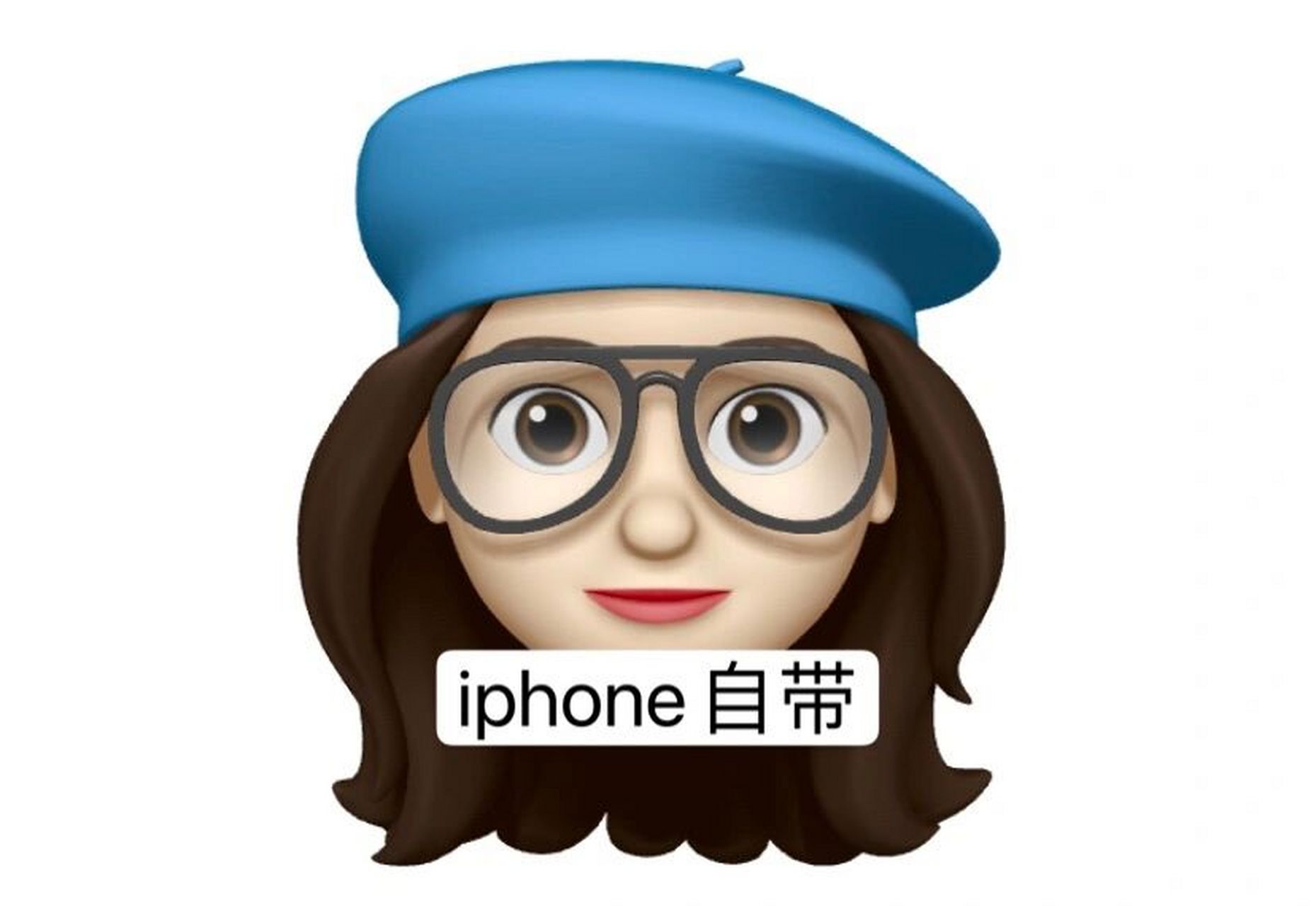 iphone自带p图贴纸太赞啦! 偶尔刷到!