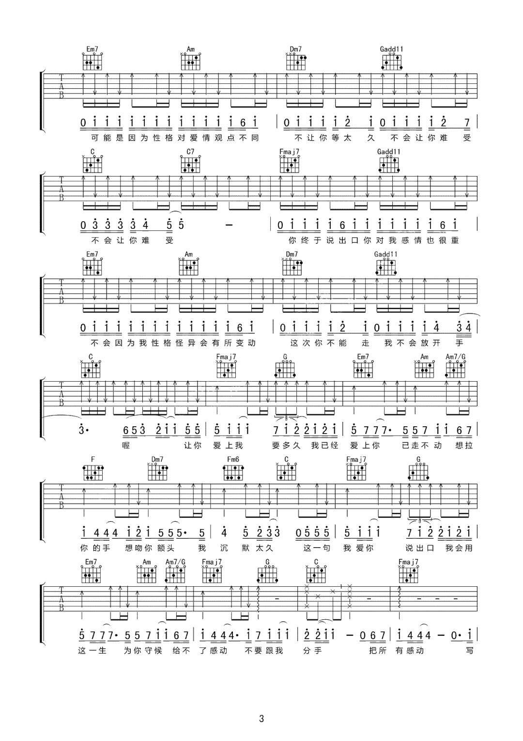 任然《疑心病》吉他谱99喜欢的点赞收藏