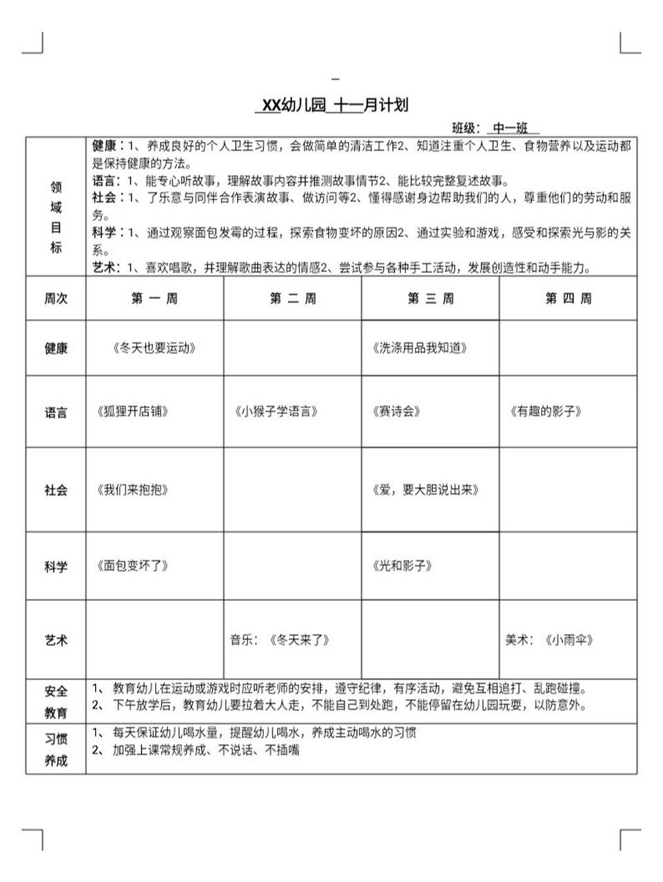 月计划怎么写图片