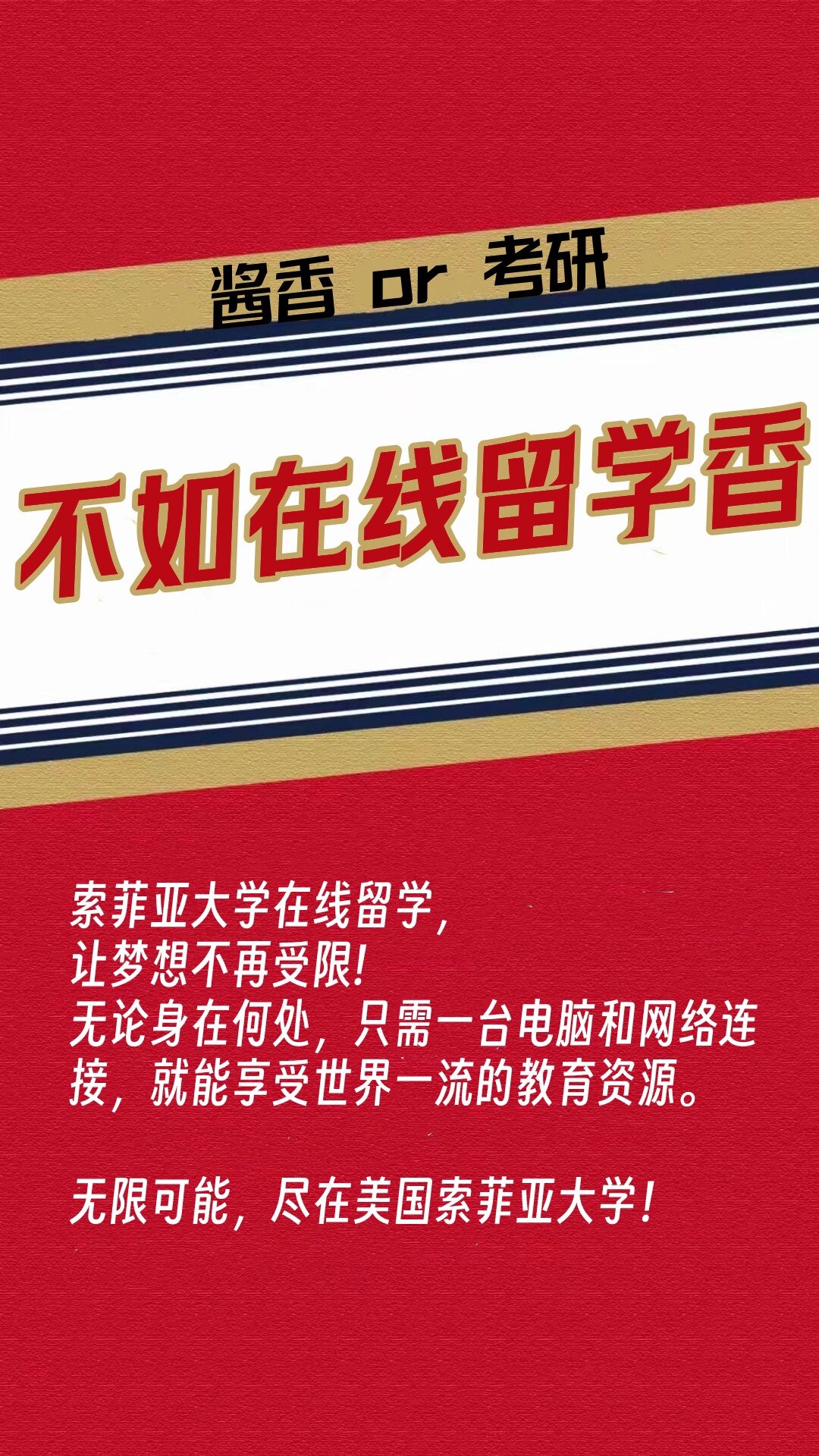 美国索菲亚大学图片