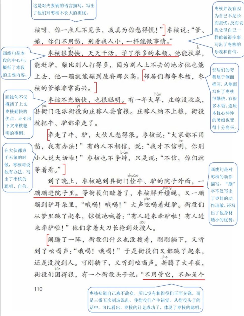 三下语文第28课《枣核》课堂笔记 8215课堂笔记   练习