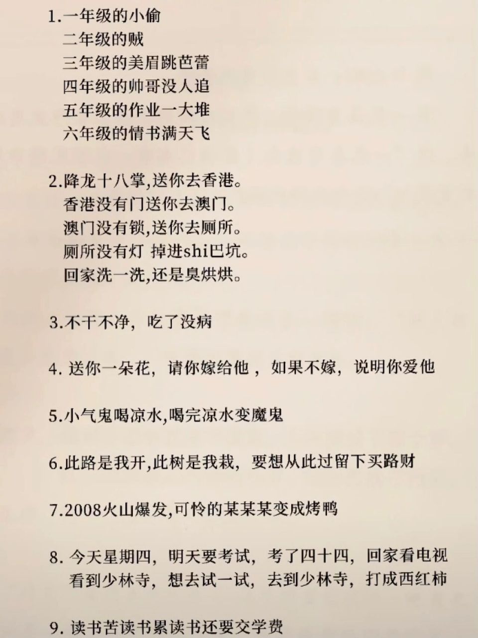 小时候说过的顺口溜 小时候说过的顺口溜,大家都说过这些吗,看看我们