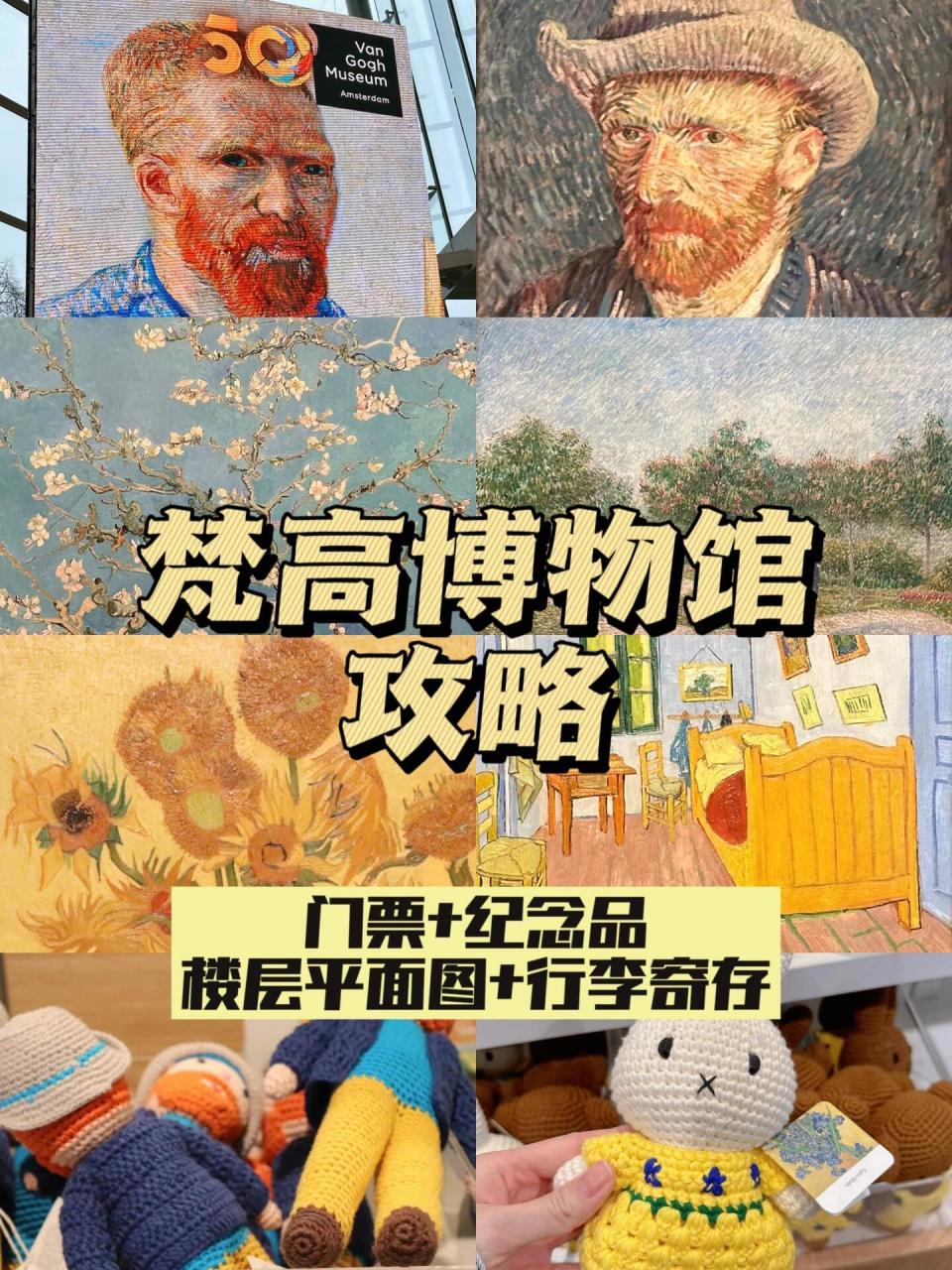 9997阿姆斯特丹梵高博物馆超全攻略 97 门票 门票在官网跟着