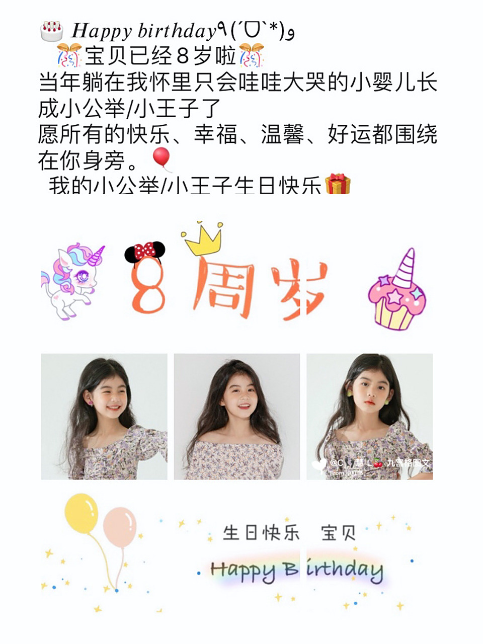 宝贝八周岁生日文案配图|生日发圈|生日文字 宝贝八周岁生日文案配图