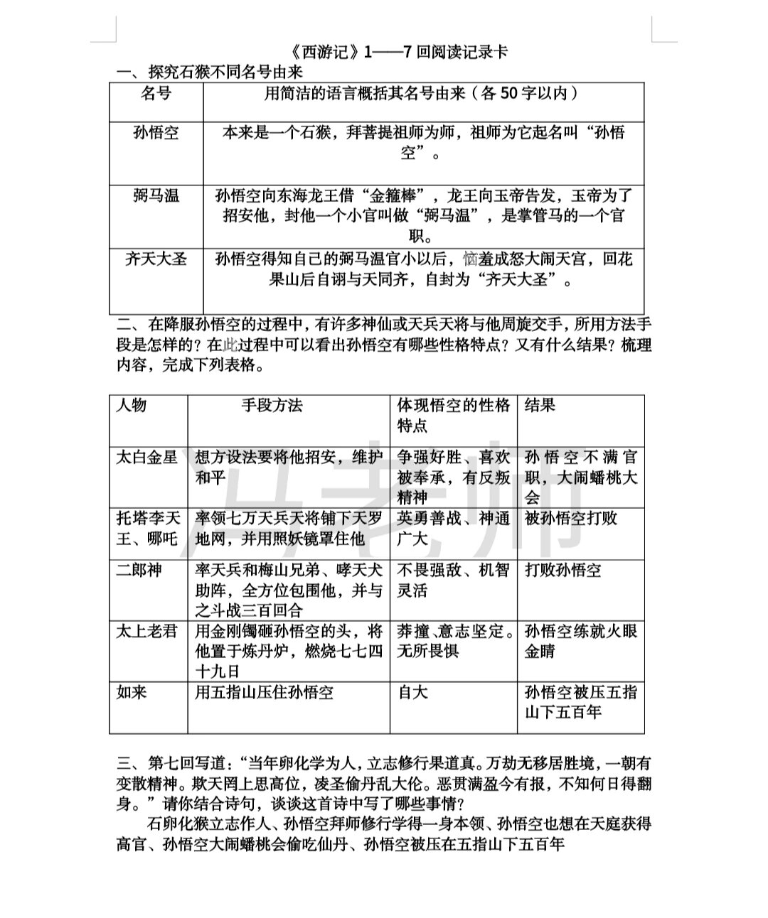 《西游记》名著阅读记录卡(版权所有)