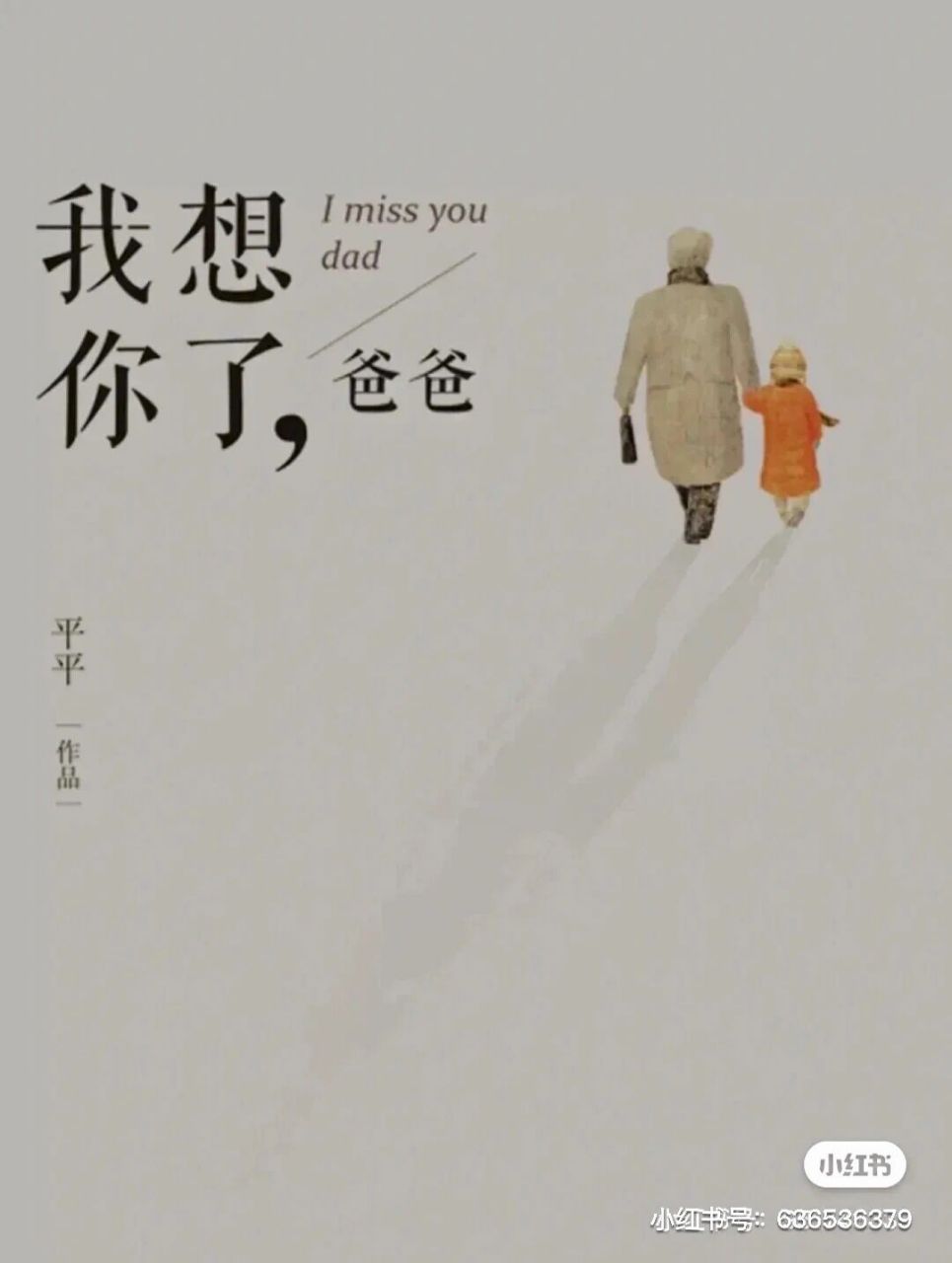 思念父亲 爸,我们这里又是秋天了,你在那边还好吗?