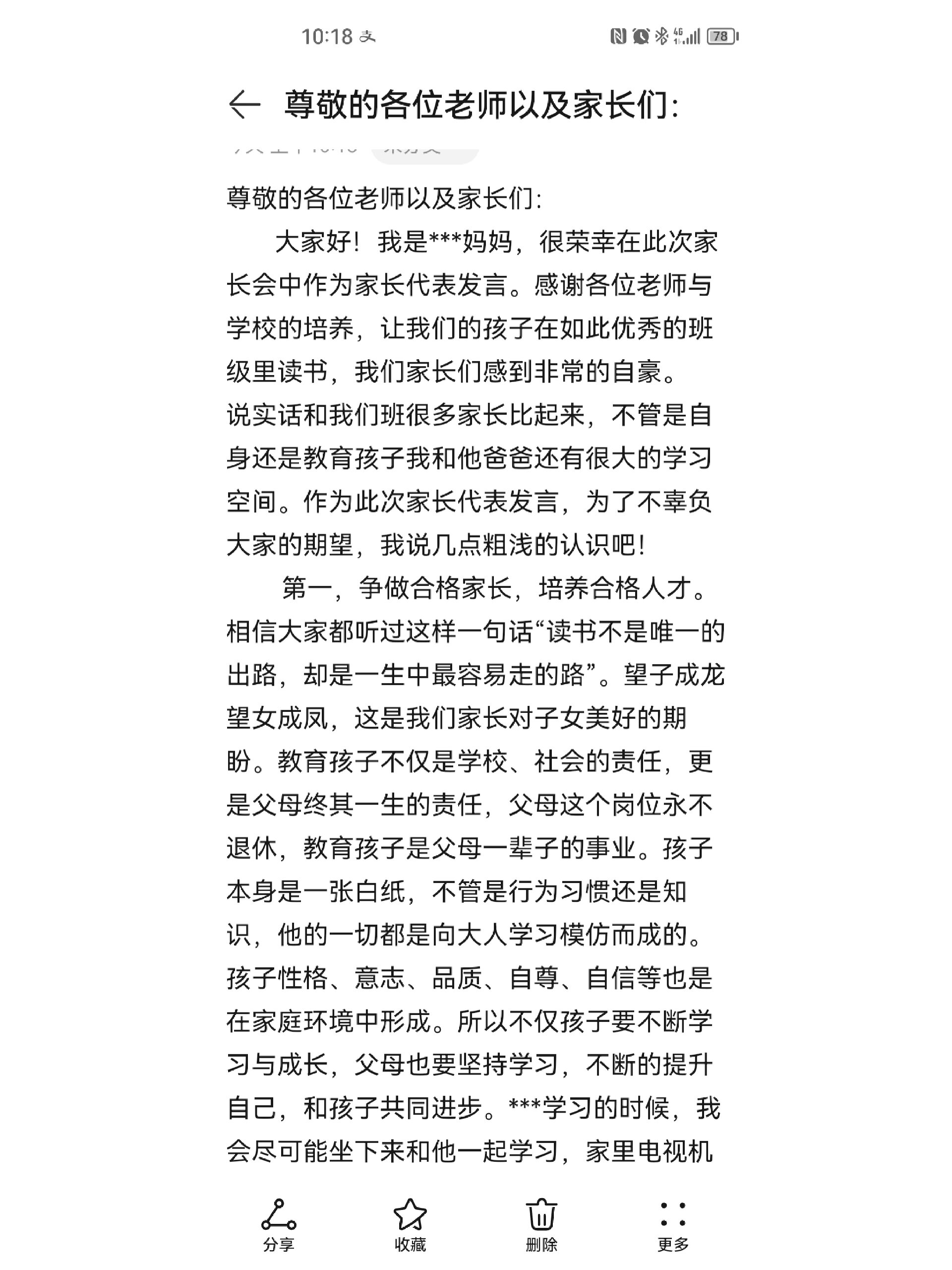 家长会学生发言稿简短图片