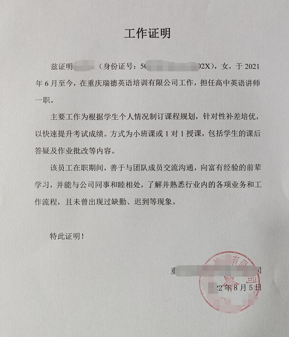 留学申请需要准备很多的手续和材料,其中就包括了工作经历证明.