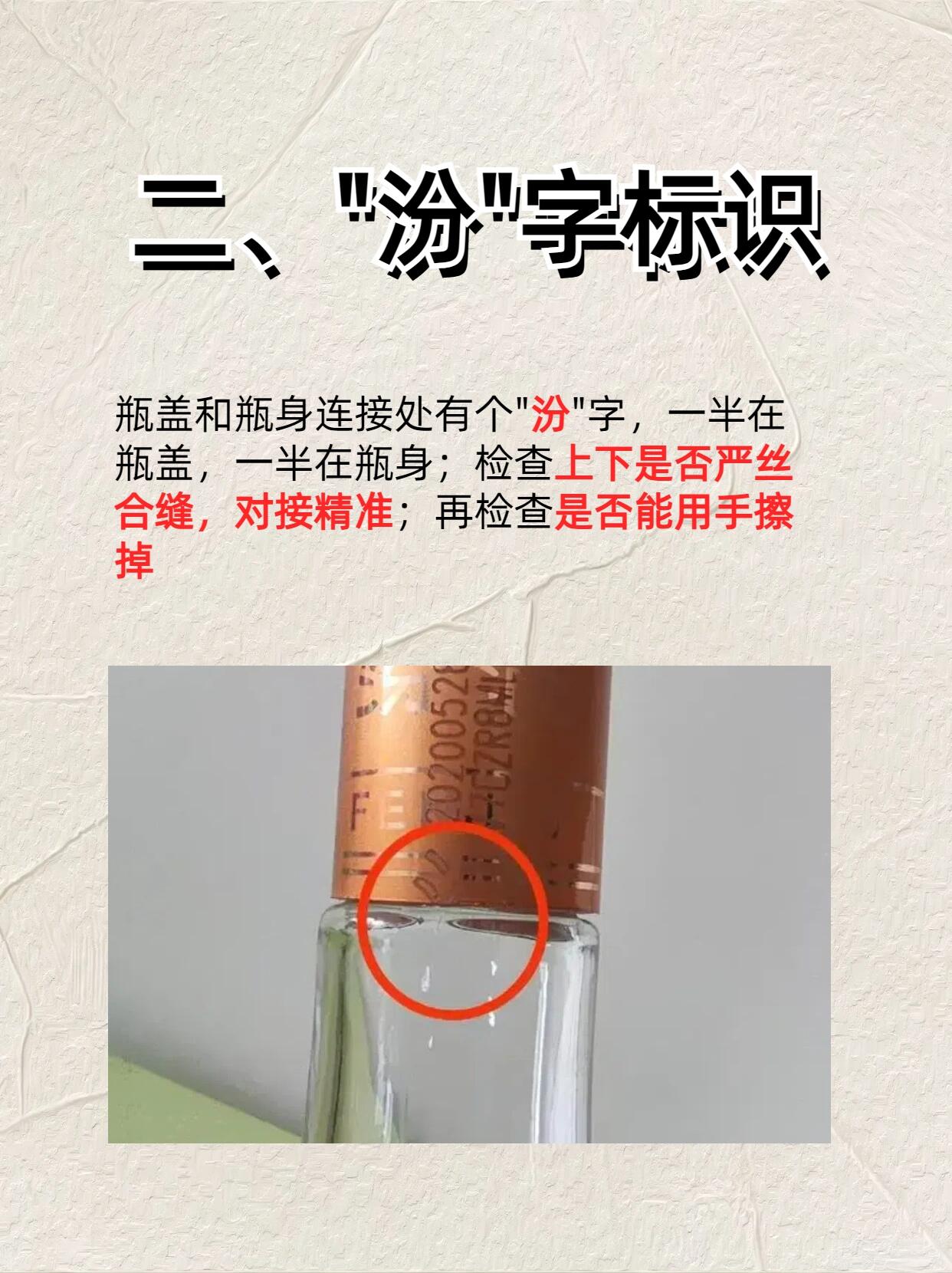 铁盖汾酒真假图片