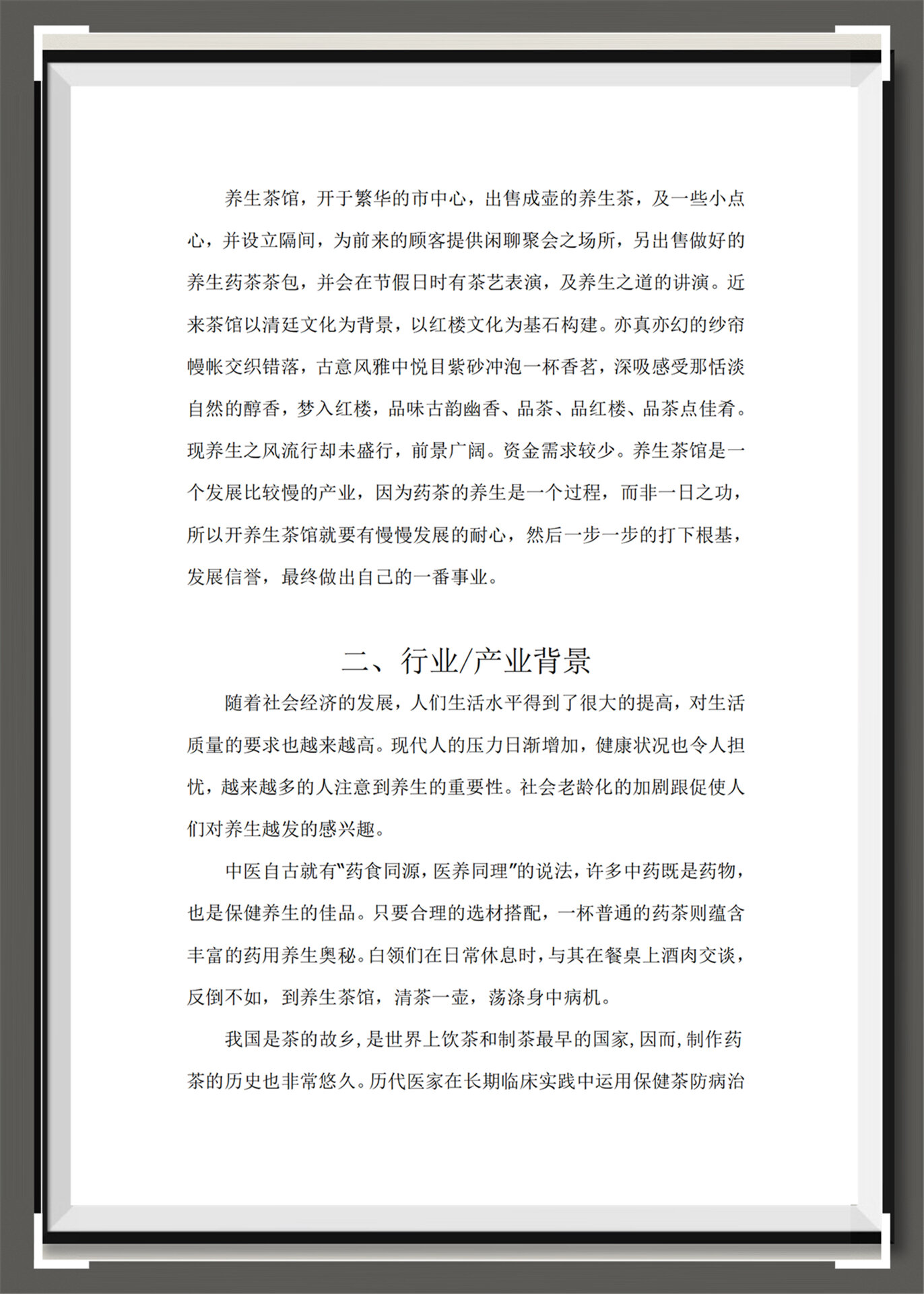 创新创业养生项目有哪些内容(创新创业养生项目有哪些内容和要求)