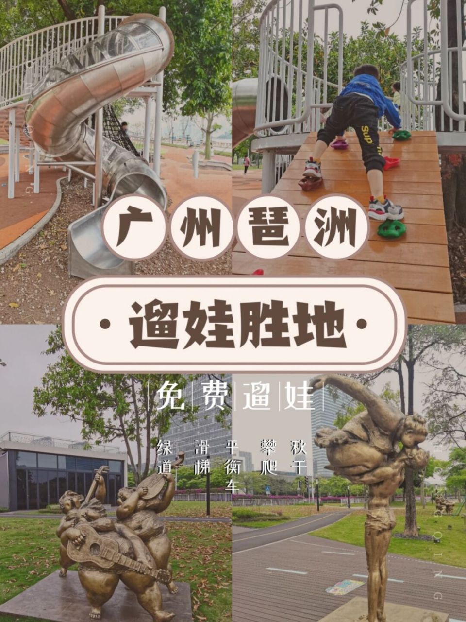 广州免费遛娃胜地|琶洲亲水公园应有尽有 珠江边,广州塔旁,有绿道,有