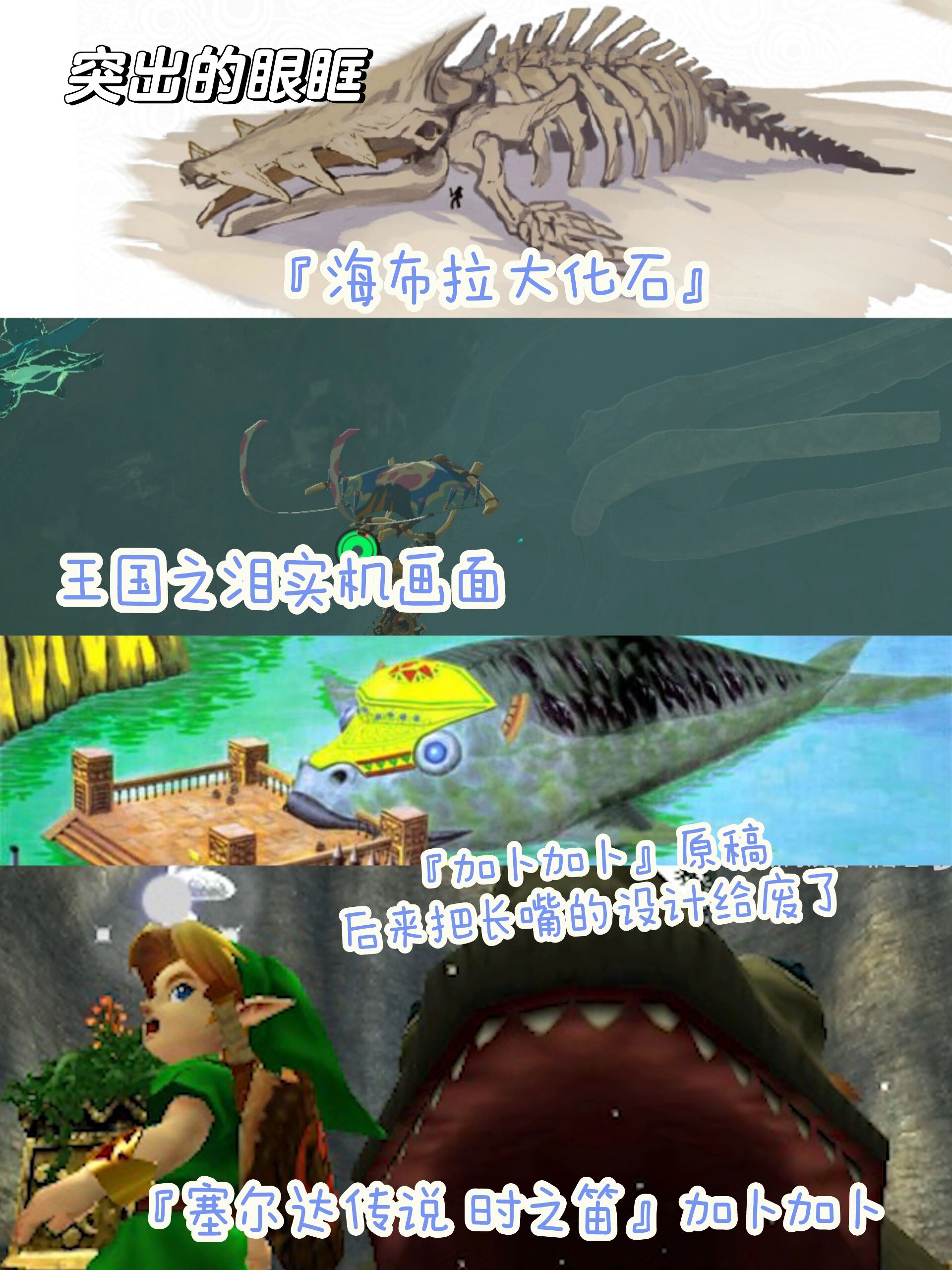 王国之泪‖3个地区『巨鲸大化石』任务教程 王国之泪中一共有6块大化