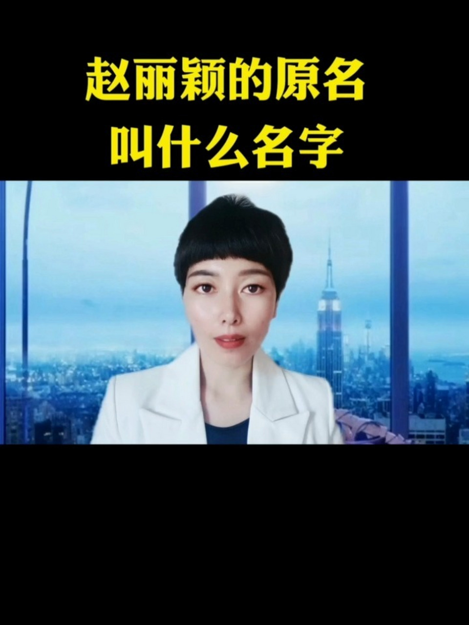 赵丽颖的原名叫什么名字